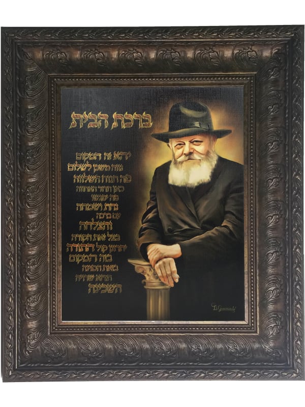 Lubavitcher Rebbe with Birkat Habayit